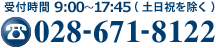 株式会社ライズ お問い合わせ先 TEL:028-671-8122　受付時間9:00～17:45　土日祝日を除く